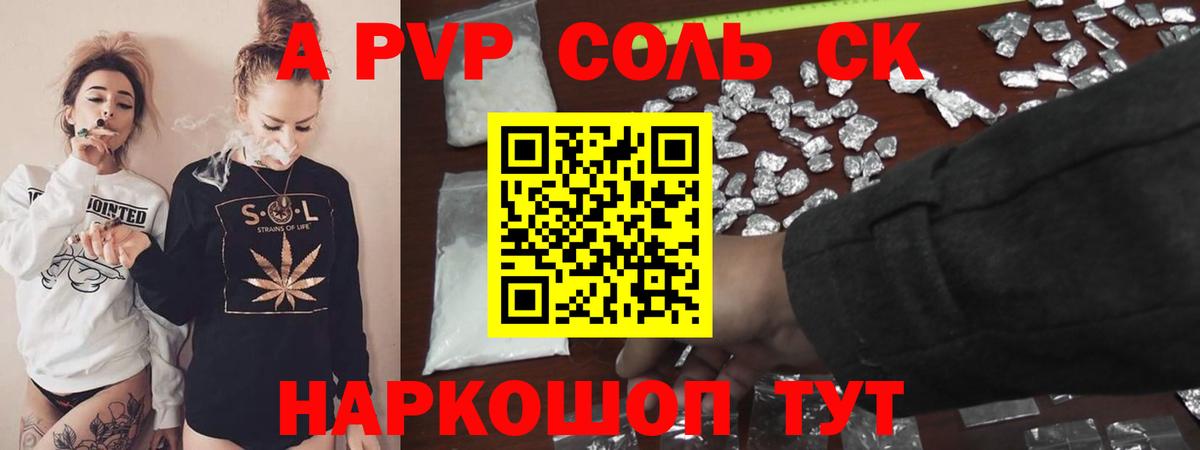 Альфа ПВП  A-PVP СК  A-PVP мука  Alpha-PVP крисы CK  Вход с VPN  Чебаркуль 
