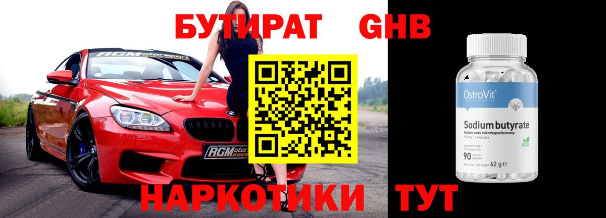 Чебаркуль  БУТИРАТ бутандиол  Вход с VPN 