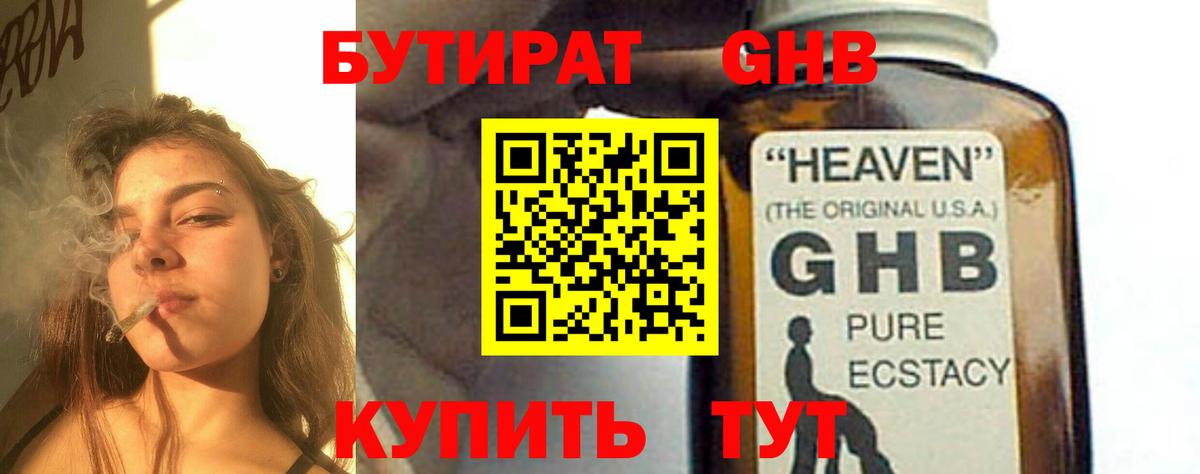 Бутират 1.4BDO Чебаркуль