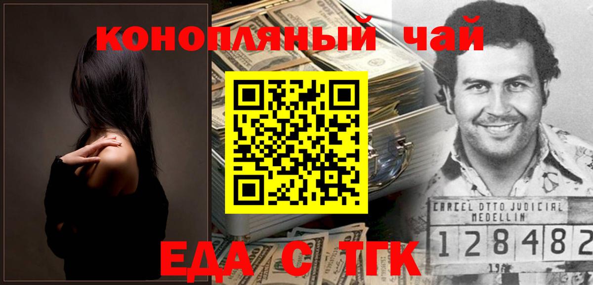 Еда ТГК марихуана  Вход с VPN  Чебаркуль 