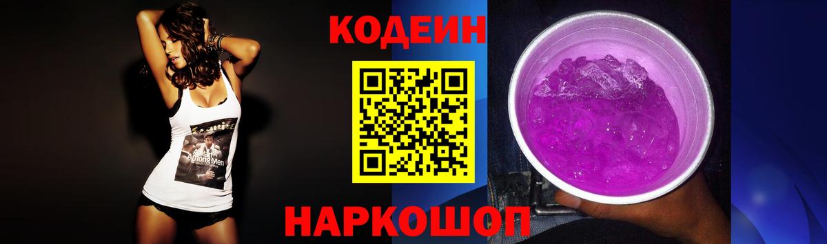 Чебаркуль  Кодеиновый сироп Lean Purple Drank  Вход с VPN 