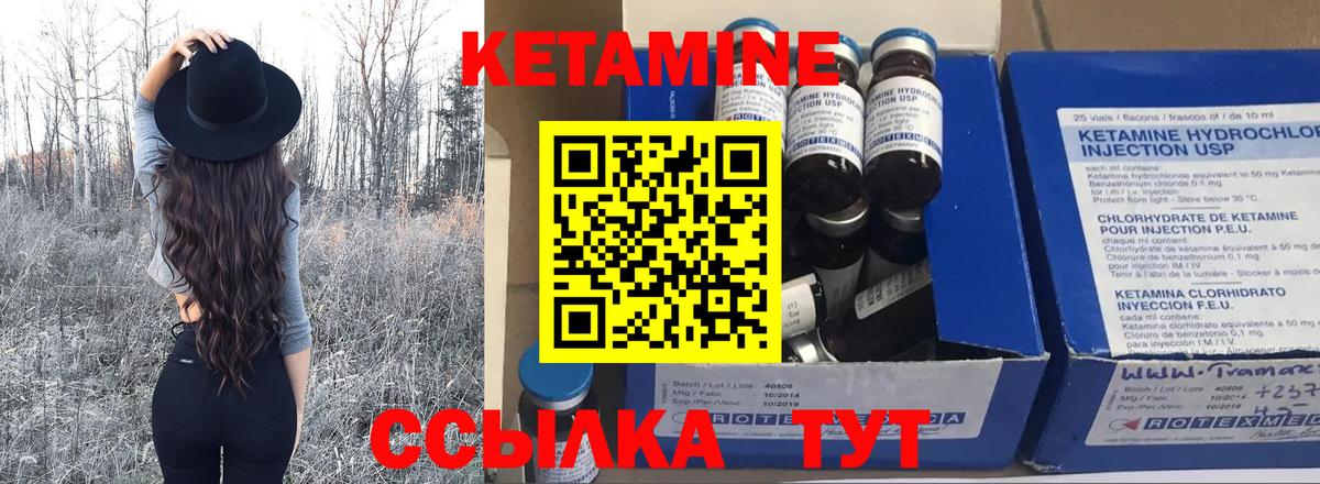 Кетамин VHQ Чебаркуль