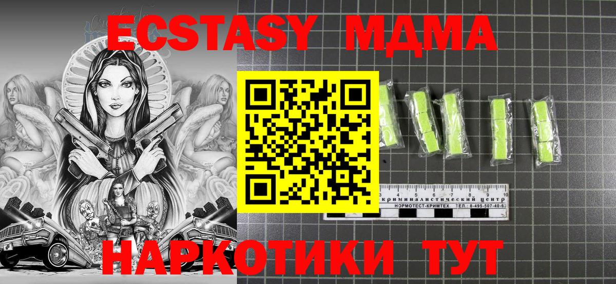 МДМА  Вход с VPN  Чебаркуль  MDMA молли  МДМА Molly 