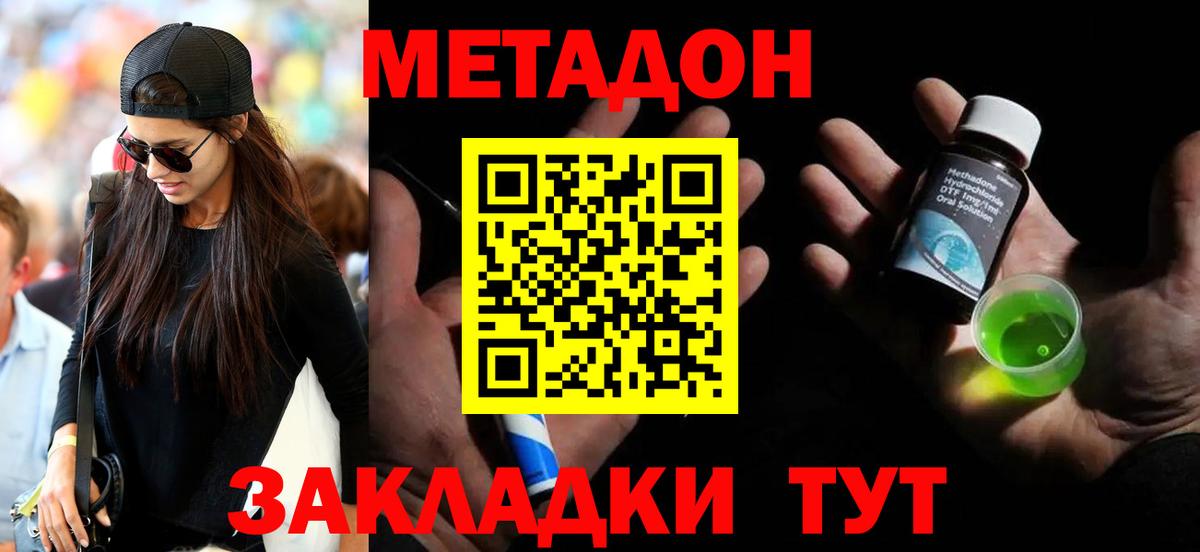 МЕТАДОН кристалл Чебаркуль